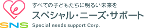 スペシャル・ニーズ・サポート株式会社のホームページ